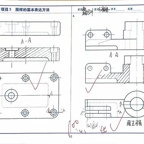 高数221班阶梯剖优秀作业（62页）