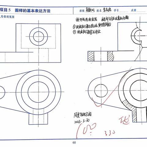 高数221班局部剖视图优秀作业