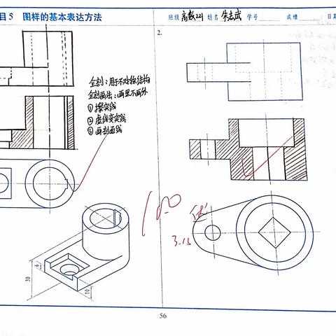 高数221全剖视图优秀作业