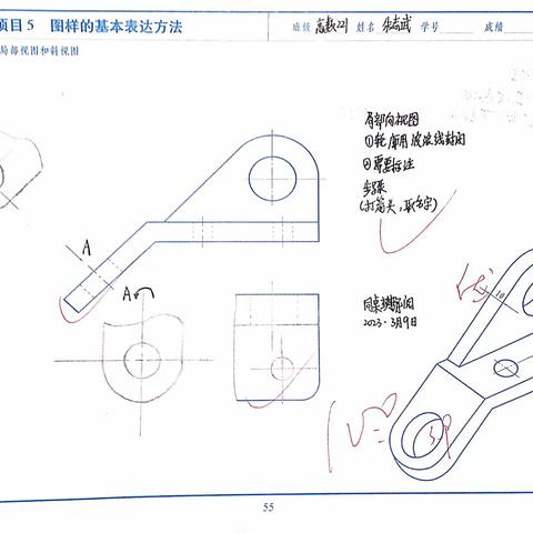 高数221班局部视图与斜视图优秀作业