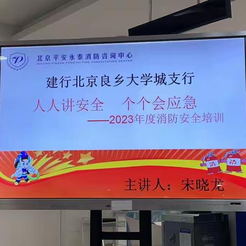 大学城支行进行2023年度消防安全培训