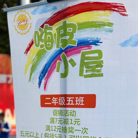 记二年级组跳蚤市场活动