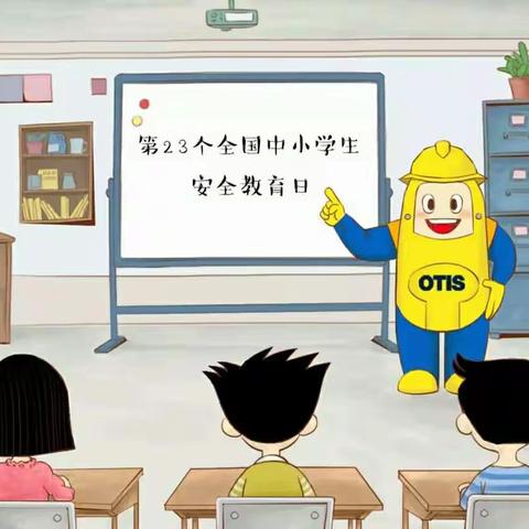 “做自己的首席安全官----平安校园行”薛村小学开展第23个安全教育主题活动