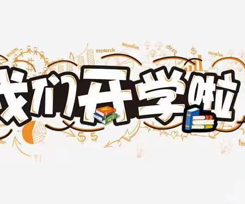 公民小学2022年秋季开学疫情防控温馨提示