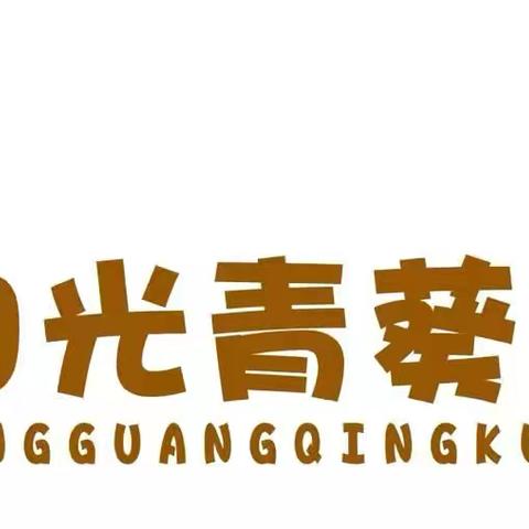 放假通知——2023年阳光青葵幼儿园中秋国庆节放假通知及温馨提示