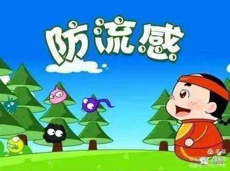预防流感，健康你我他