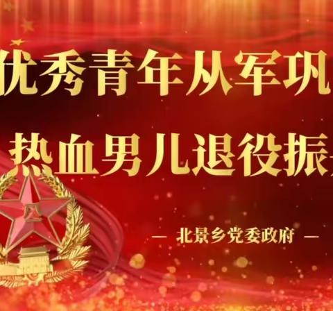 优秀青年从军巩固国防  热血男儿退役振兴家乡