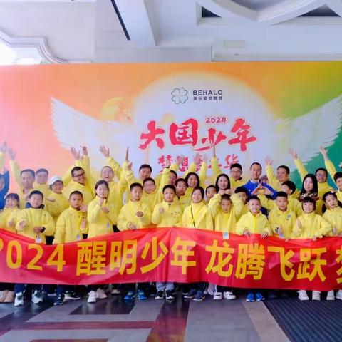 2024年大国少年梦想嘉年华记录