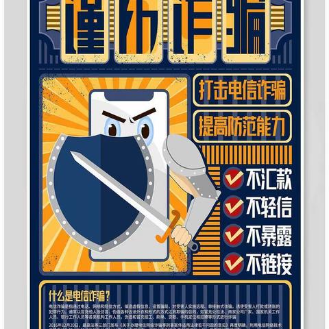 天长地久有时尽,电信诈骗无绝期