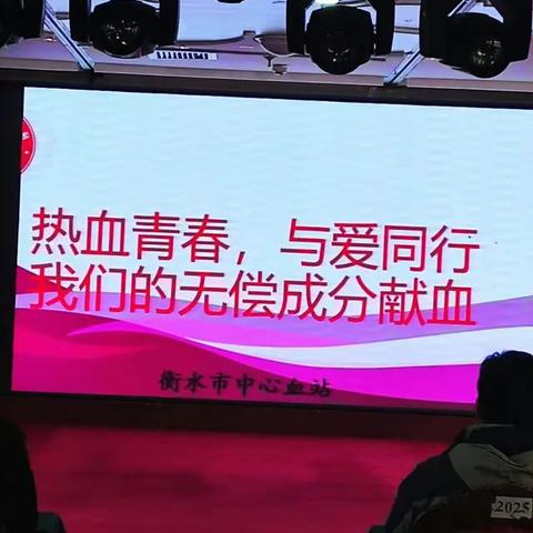 衡水市中心血站召开成分血员联谊会