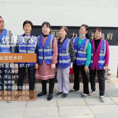 优居美家物业保洁篇