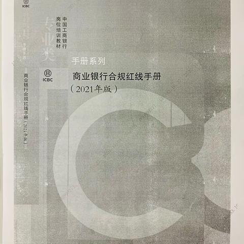 城中支行营业室班后进行内控制度学习。