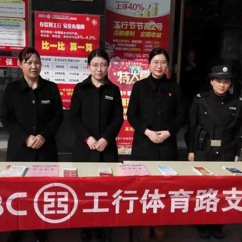体育路支行开展3•15金融消费权益保护宣传活动