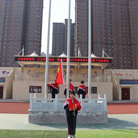 【国旗下的思政课】传承雷锋精神，争做时代先锋——华龙区濮东小学主题升旗仪式