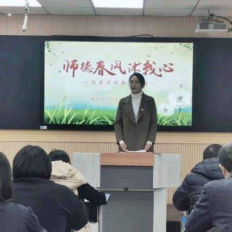 师 德 春 风 沐 我 心——开平区第一实验小学开展优秀师德事迹宣讲活动