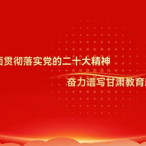 【安宁区新名蕾艺术学校】《甘肃省校外培训机构负责人民办教育法规政策》培训