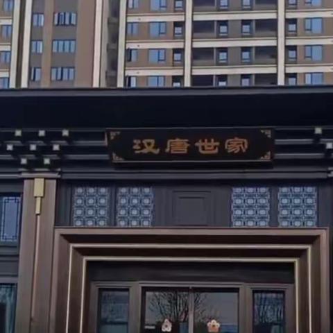 《汉唐世家》二期第一批交房六月底倒计时46天