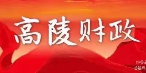 【企管合规·北跨戮力】高陵区财政局举办2023年第一期国有企业培训会