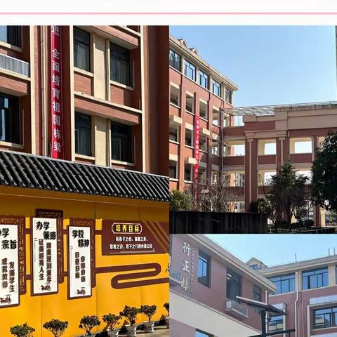 春回大地开学季，筑梦启航向未来——子龙小学二月实习简报