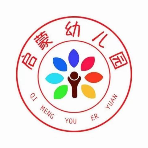 柏果镇启蒙幼儿园西柚班第五周周记