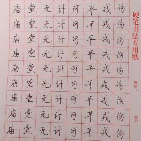 高村小学教师练字打卡第二十一天