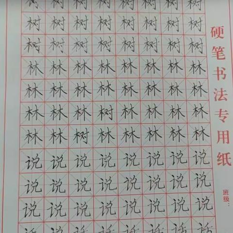 高村小学教师练字打卡第二十四天