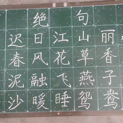 高村小学教师练字打卡第三十二天