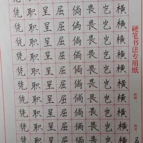 高村小学教师练字打卡第三十五天