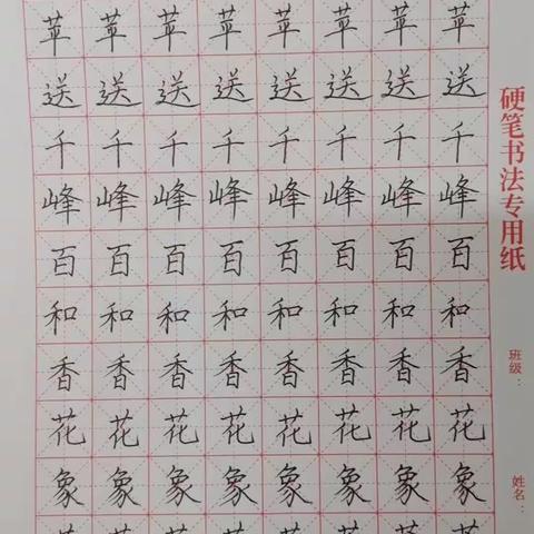 高村小学教师练字打卡第三十四天