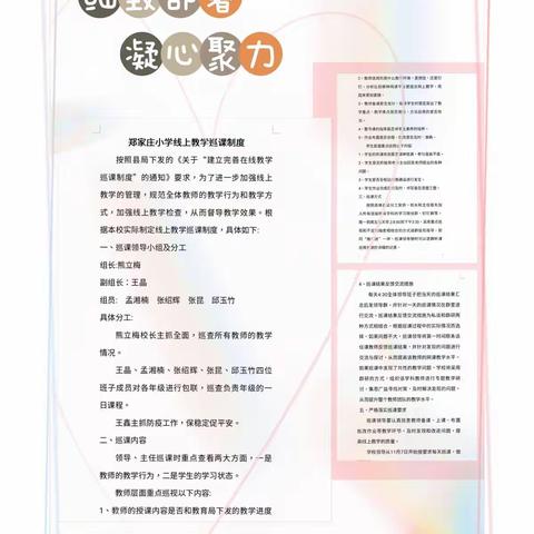 “云端”巡课护航   线上教学增效——郑家庄小学巡课纪实