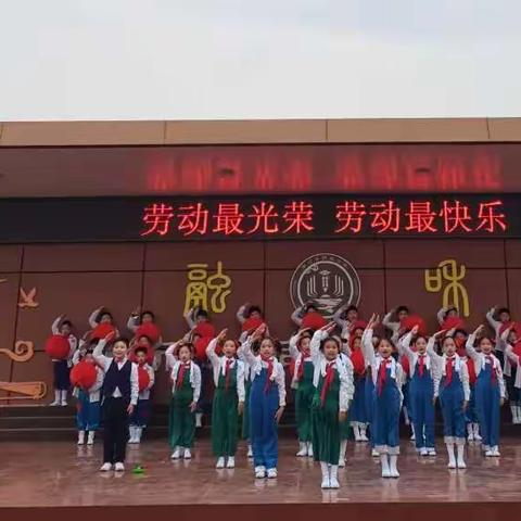 郾城小学二一班特色升旗仪式——劳动最光荣  劳动最快乐
