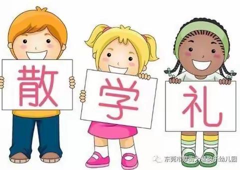 凝心聚力 未来可期——郾城小学一一班散学典礼暨期末表彰大会