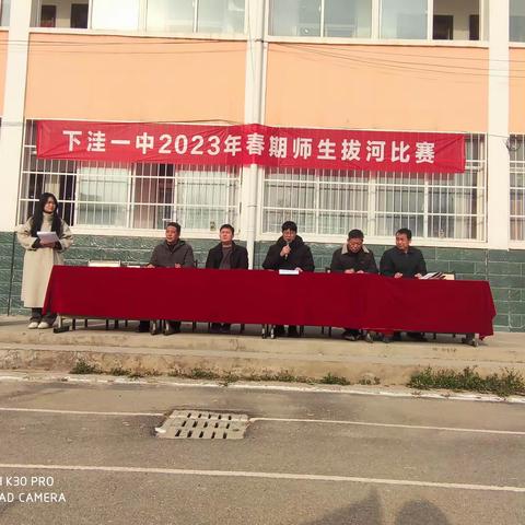 笑傲一中，拔河争锋——记社旗县下洼镇第一初级中学拔河比赛