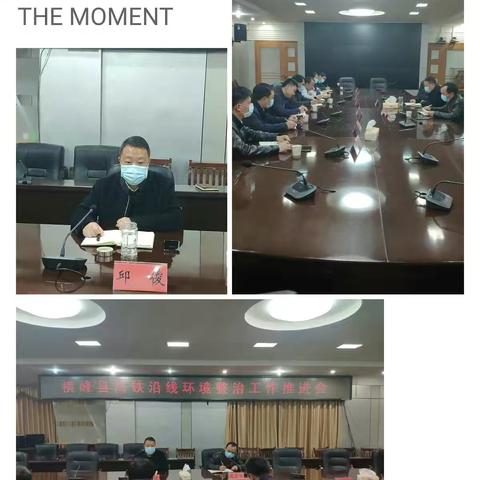 横峰县召开高铁沿线环境整治工作推进会