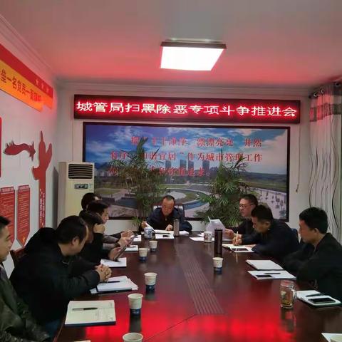 横峰县城管局召开扫黑除恶专项斗争推进会