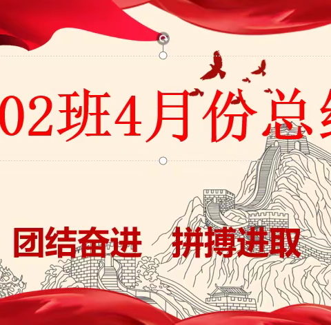 702班4月份总结——运动会篇