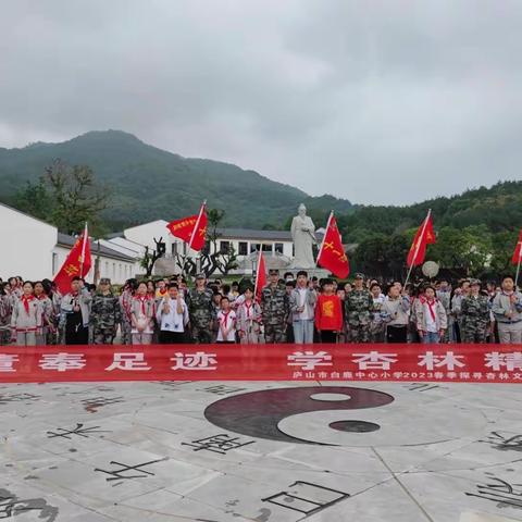 【庐康中药谷研学】寻董奉足迹，学杏林精神！江西庐山市白鹿中心小学中医杏林文化之旅（2023-5-6）