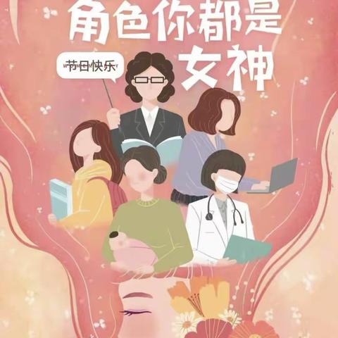 “魅力女神节，把爱“袋”回家”——记中子实验学校附属幼儿园2023年春“三八”妇女节活动