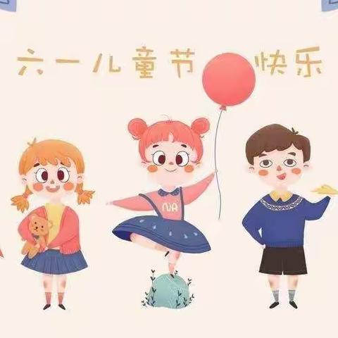 不忘童真，方得美好—泰安长城中学幼儿园小四班庆六一活动