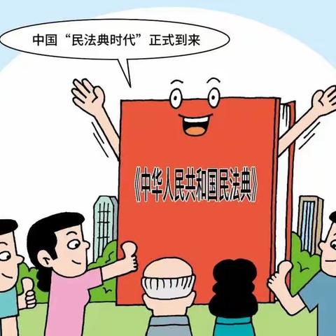 民法典宣传活动进校园
