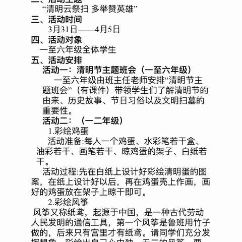 清明云祭扫 多举赞英雄——德院一实小清明节活动