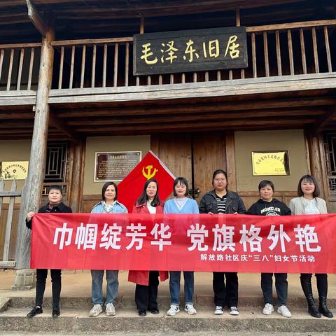 解放路社区巾帼绽芳华党旗格外艳-走进红色基地