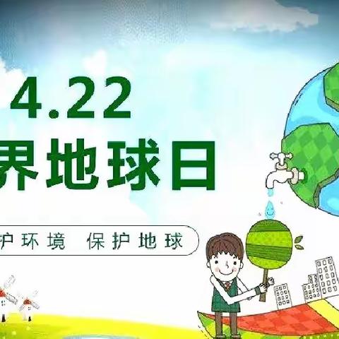 世界地球日，我们来守护——第六幼儿园世界地球日活动