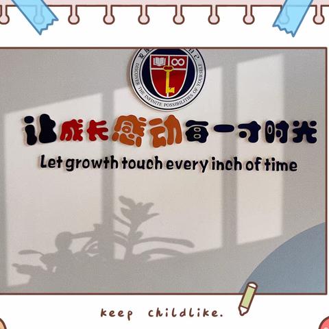 ICA班的小朋友📚开始步入韦恩托育中心生涯啦📚 🌻让宝贝们一起开启🔛新的征程哟🏫