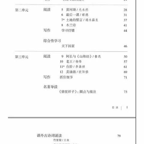 大单元教学理念下阅读教学与写作教学的融合