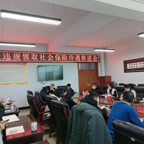 追缴违规领取社会保险待遇，管好群众的“养老钱”