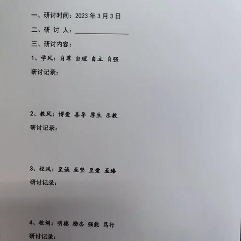 我校召开首届“三风一训”教育教学研讨会