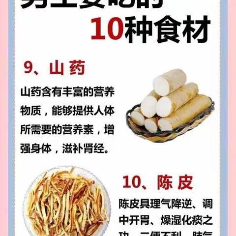 健康食材