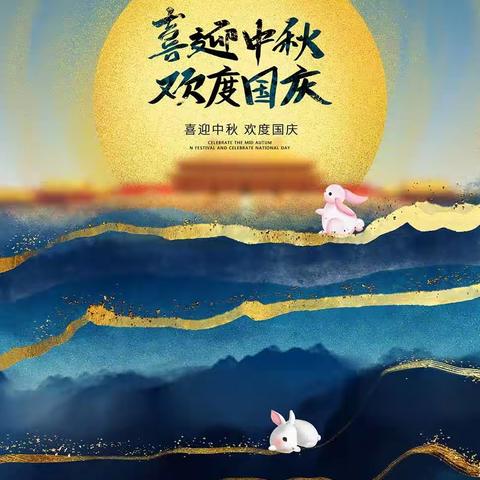 "情满中秋，礼赞国庆"逸群实验学校202班长假作业