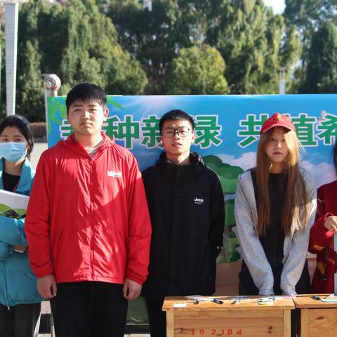 生物工程学院举办“栽种新绿，共植希望”植树节主题志愿服务活动
